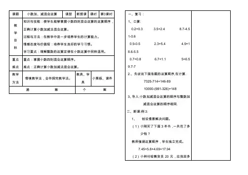 最新人教版四年级数学下学期小数加减法混合运算