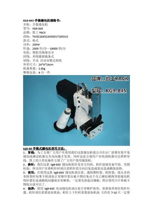 手提式缝包机使用方法