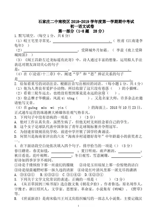 河北省石家庄市二中南校区2018-2019年度七年级上学期语文期中试卷及答案
