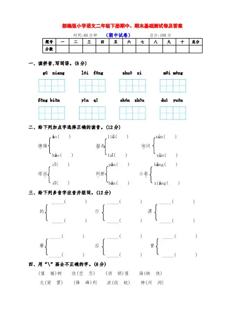 (精品)部编版小学二年级语文下册期中、期末达标检测卷(附答案)