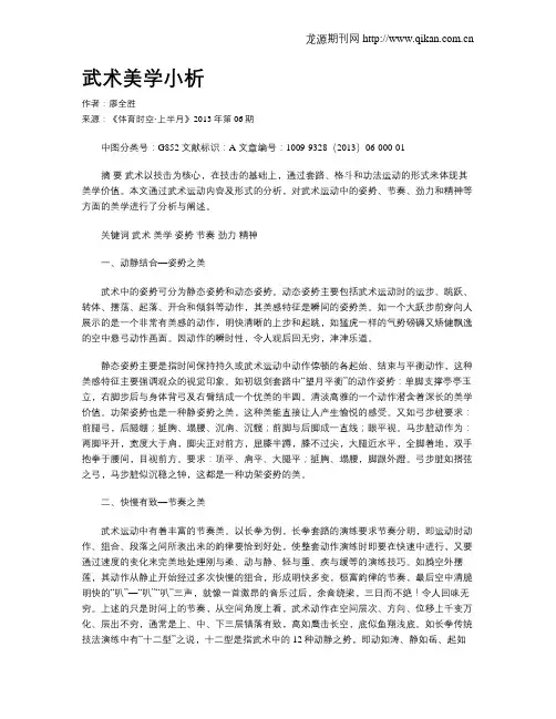 武术美学小析