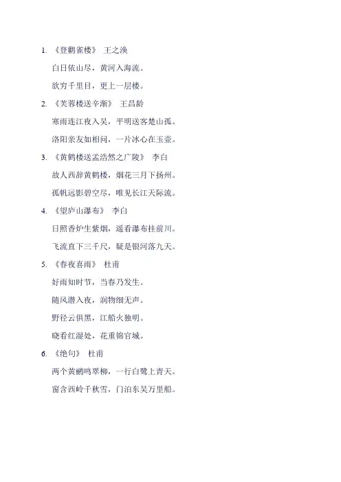 五年级课外古诗十五首
