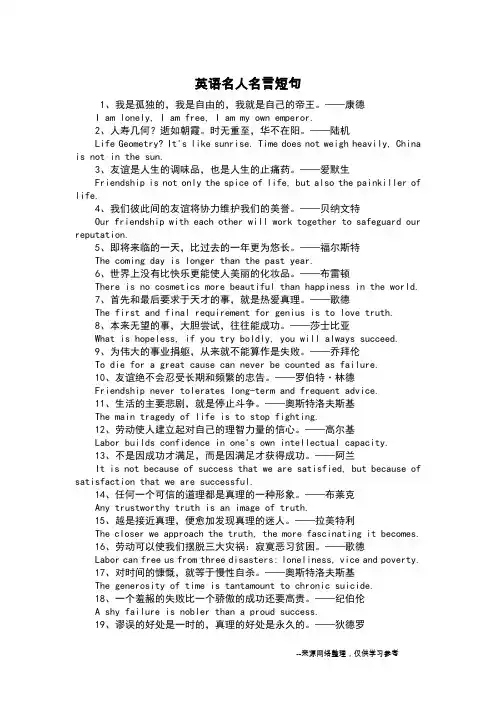 英语名人名言短句
