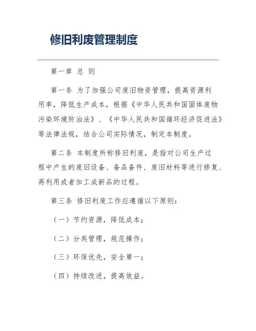 修旧利废管理制度