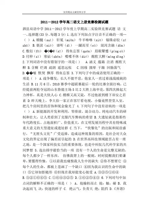 2011―2012学年高二语文上册竞赛检测试题