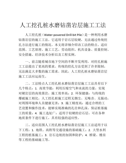人工挖孔桩水磨钻凿岩层施工工法(2)