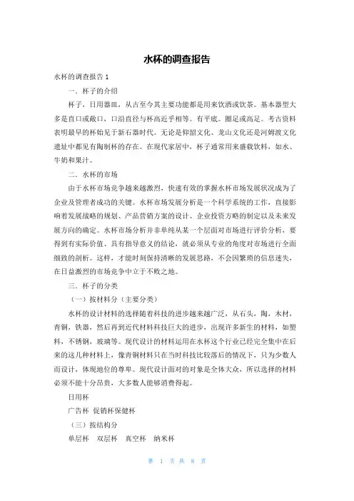 水杯的调查报告