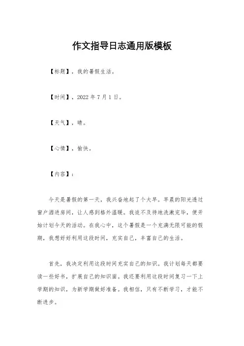 作文指导日志通用版模板