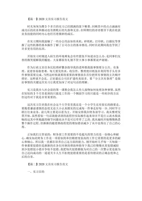 2020文员实习报告范文5篇(最新)