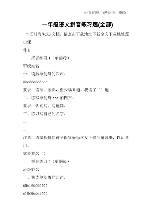 一年级语文拼音练习题(全部)