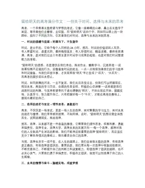 留给明天高考满分作文