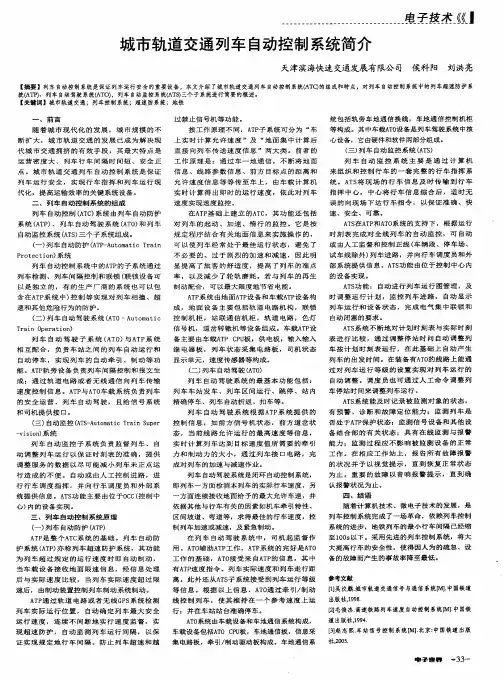 城市轨道交通列车自动控制系统简介