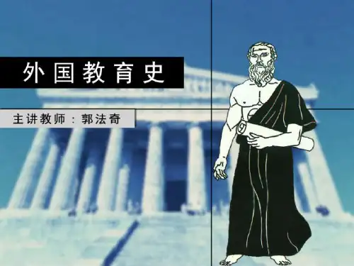 外国教育史 第十六章欧洲新教育思想