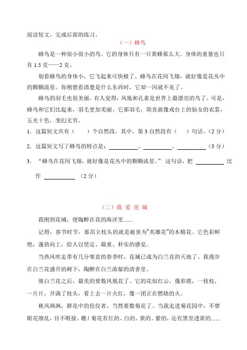 阅读短文(补充)