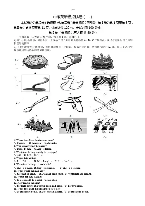 2020届天津市中考模拟英语试题(一)(有答案)详解