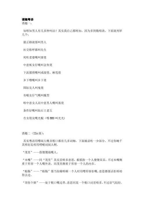 谐趣粤语