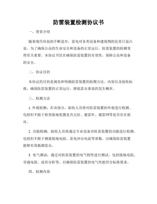 防雷装置检测协议书