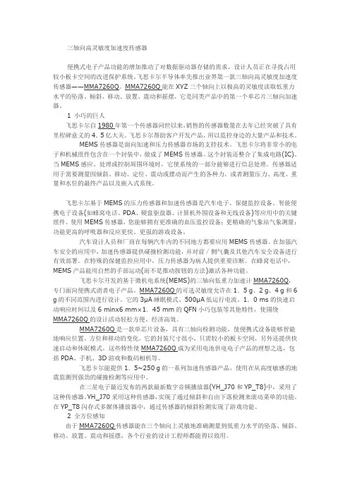 三轴向高灵敏度加速度传感器