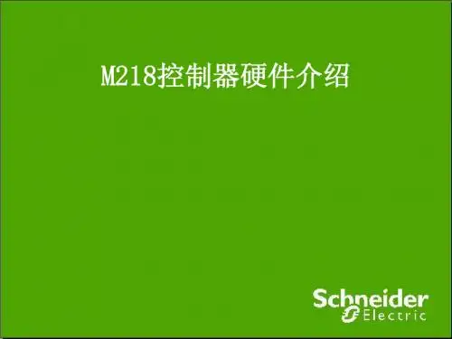 M218控制器