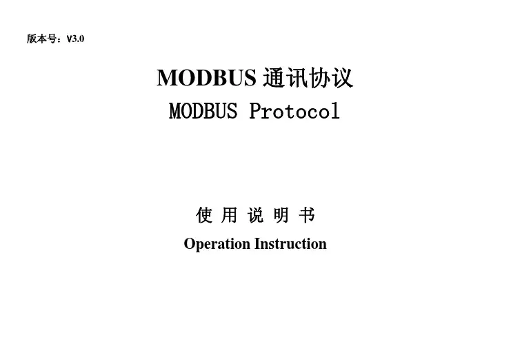 百特工控Modbus通讯协议(XM系列)