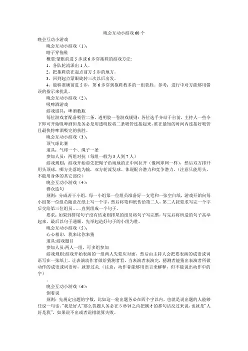 晚会互动小游戏60个