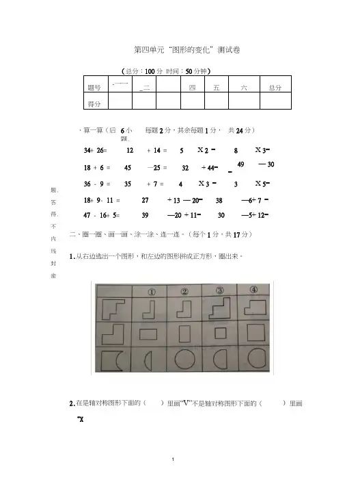 新北师大版二年级数学上册第4单元《图形的变化》测试题1(1)(20201126063824)