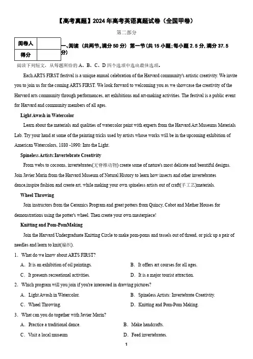 【高考真题】2024年高考英语真题试卷(全国甲卷)(含答案)