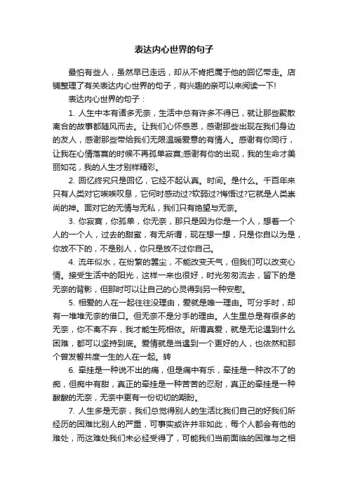 表达内心世界的句子