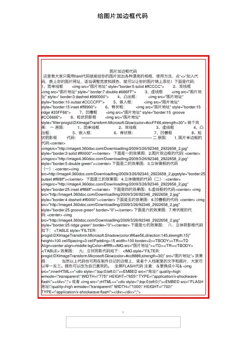 给图片加边框代码