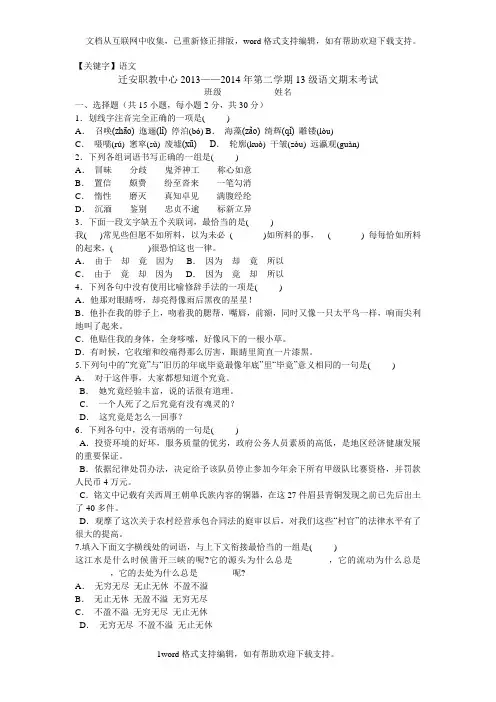【语文】13级期末考试