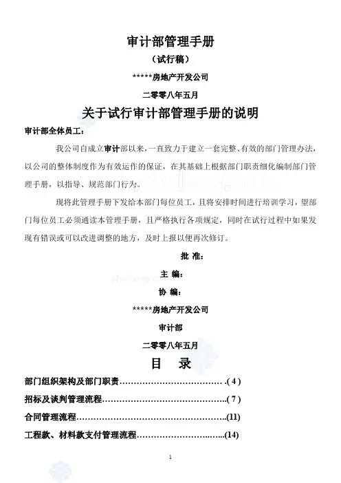 房地产企业内部审计手册