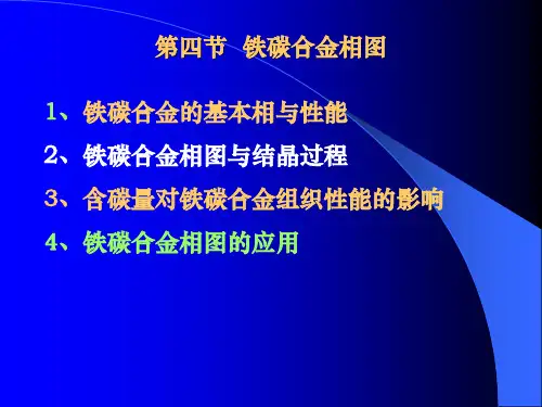 铁碳相图对共析钢,亚共析钢和过共析钢的详细分析