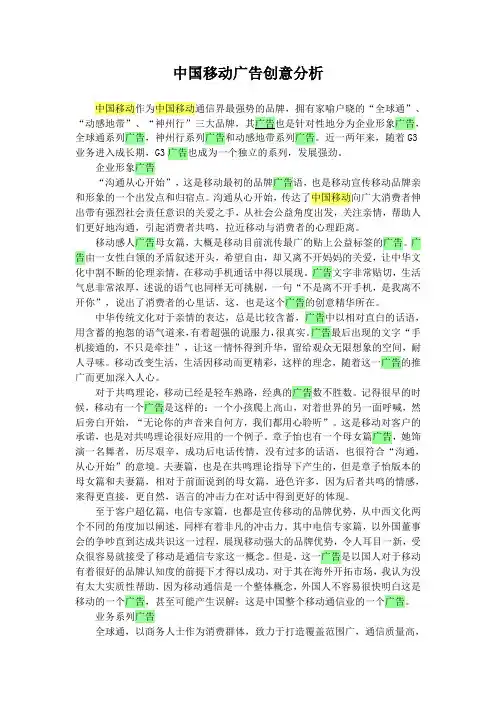 中国移动广告创意分析
