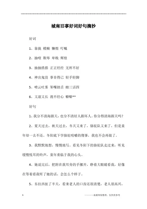 城南旧事好词好句摘抄