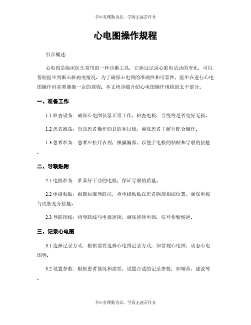 心电图操作规程