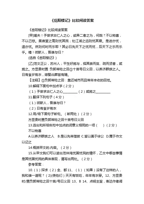 《岳阳楼记》比较阅读答案