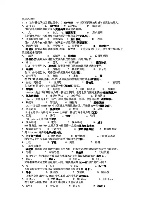 网络组建复习题及答案