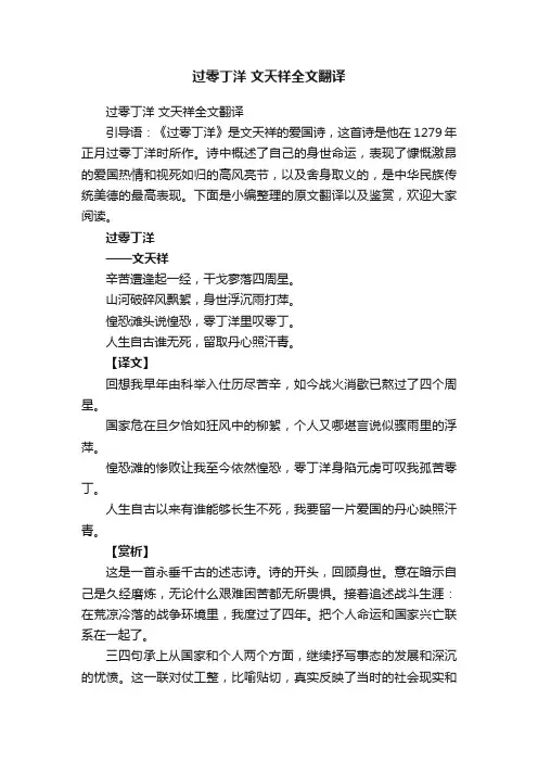 过零丁洋文天祥全文翻译