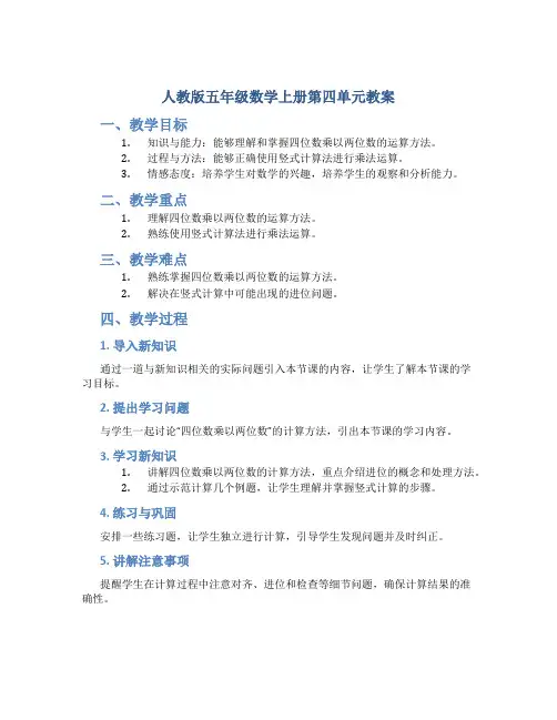 人教版五年级数学上册第四单元教案