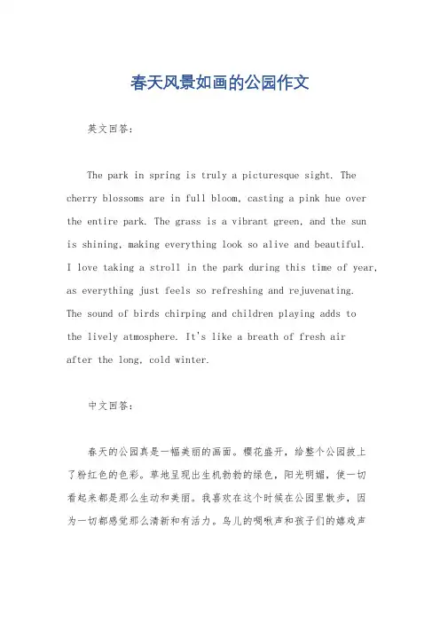 春天风景如画的公园作文