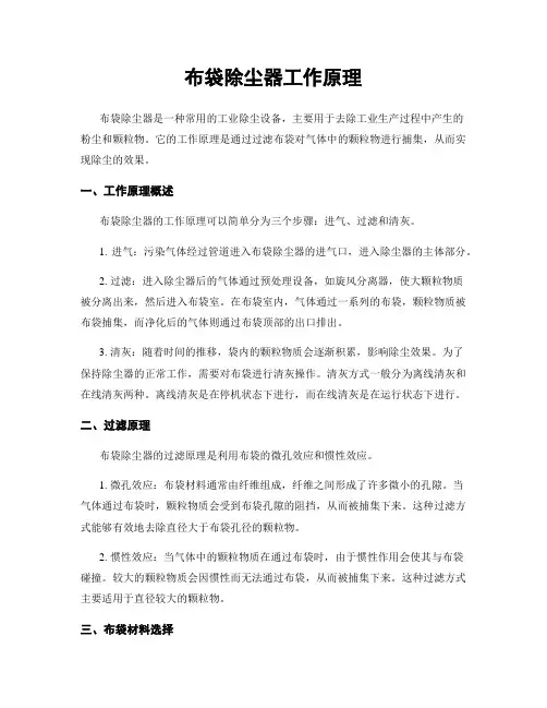 布袋除尘器工作原理