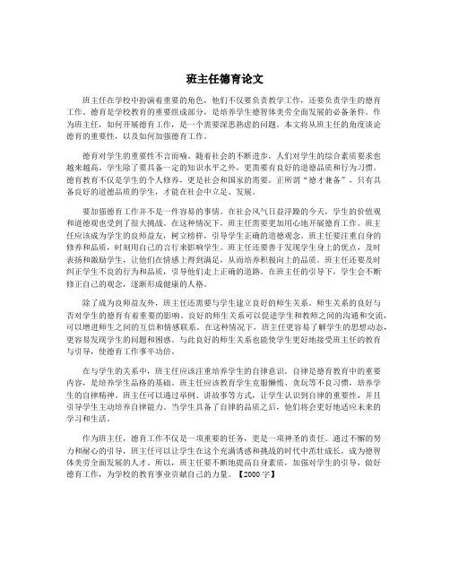 班主任德育论文