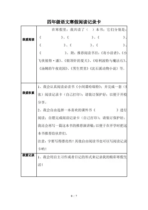四年级语文寒假阅读记录卡