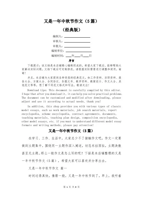 又是一年中秋节作文(5篇)