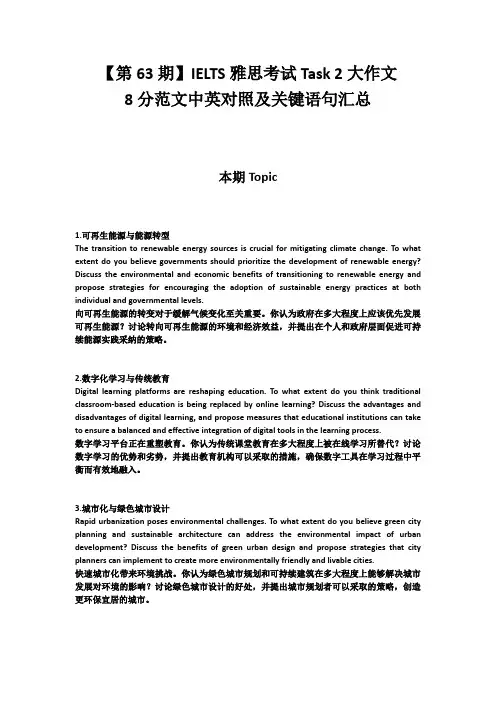 【第63期】IELTS雅思考试Task 2大作文8分范文中英对照及关键句型