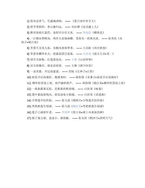 关于荷花的古诗句