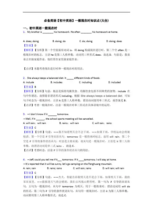 【初中英语】一般现在时知识点(大全)(1)