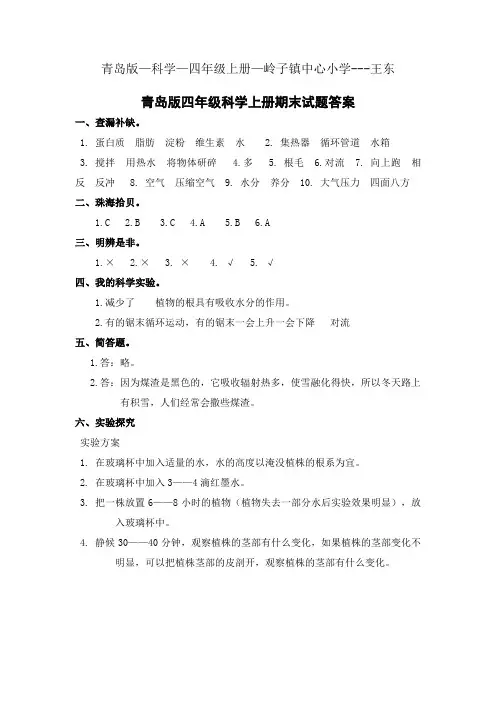 青岛版-科学-四年级上册试题答案