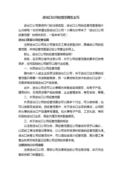 进出口公司经营范围怎么写