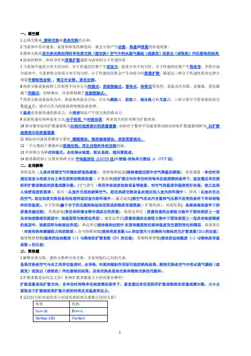 热质交换考试题